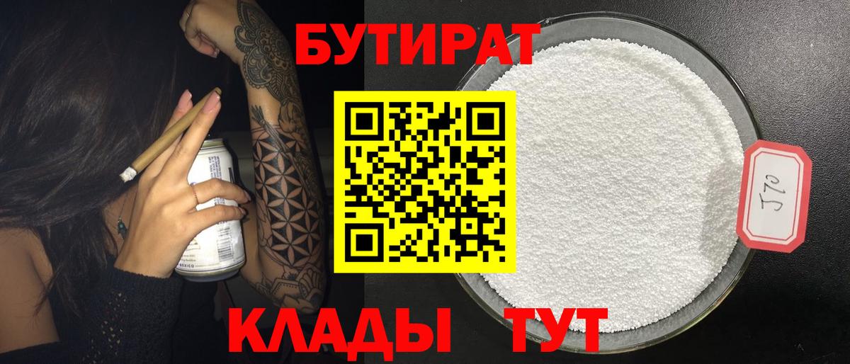 БУТИРАТ  Бутират буратино  Вход с VPN  Выборг 