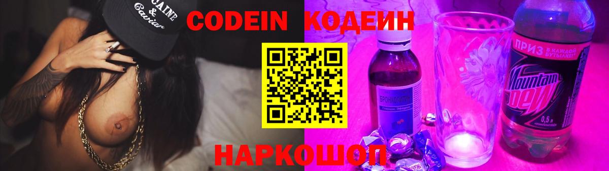 Кодеин напиток Lean (лин)  Кодеин напиток Lean (лин)  Вход с VPN  Выборг 