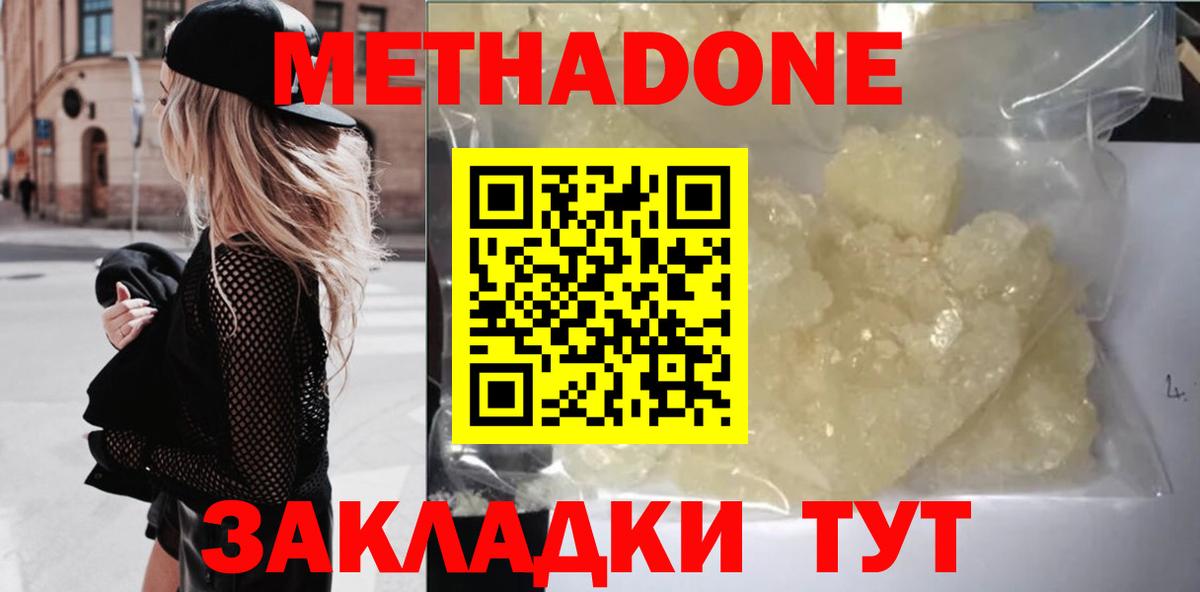МЕТАДОН methadone Выборг